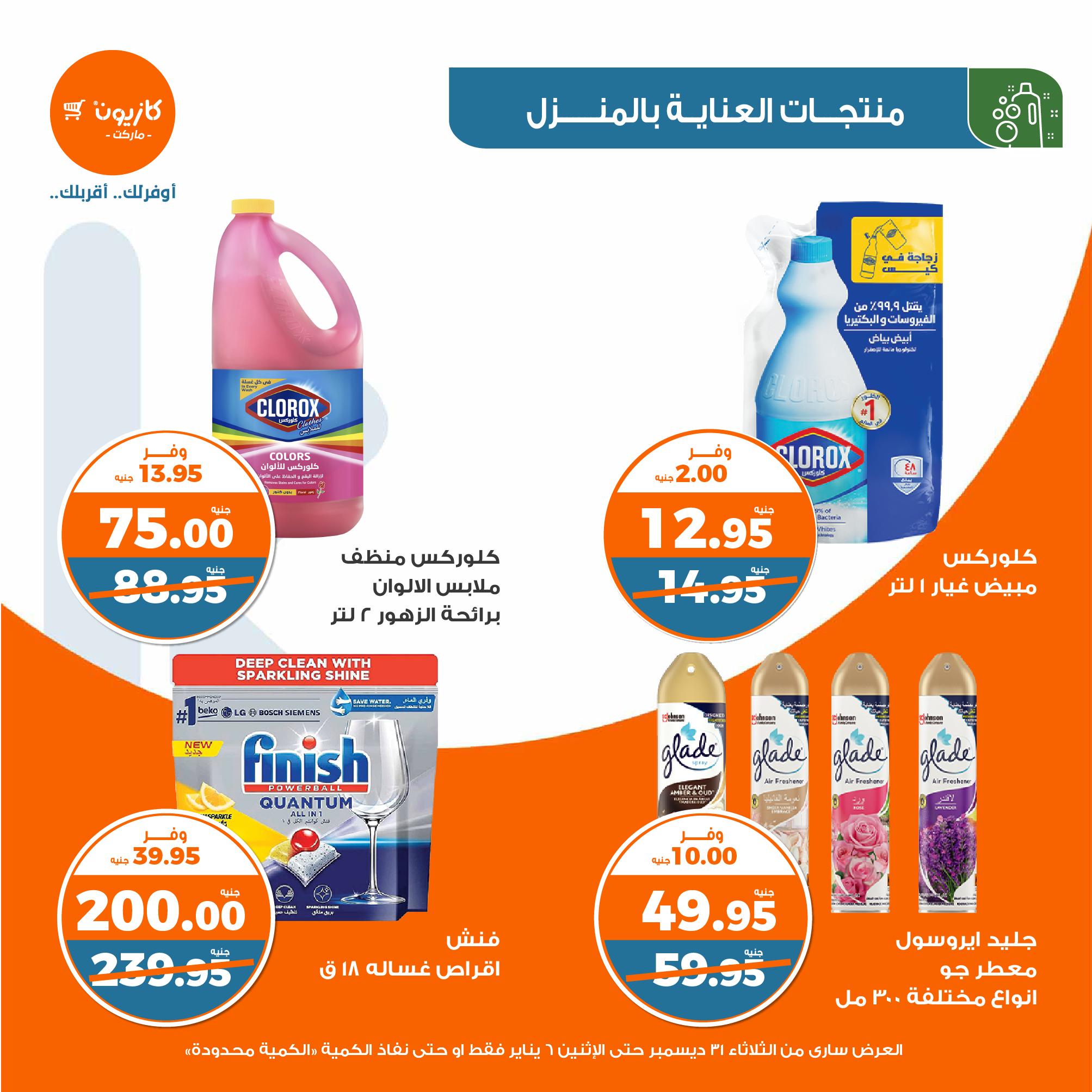 kazyon offers from 31dec to 5jan 2025 عروض كازيون من 31 ديسمبر حتى 5 يناير 2025 صفحة رقم 39